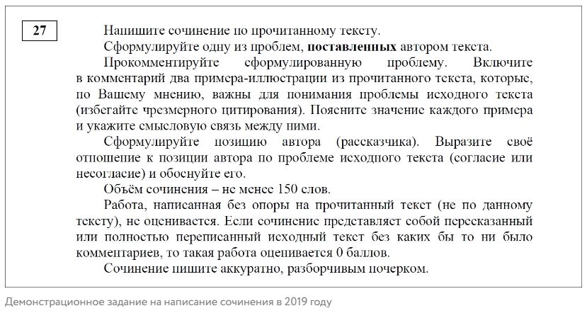 План написания сочинения егэ по русскому 27 задание